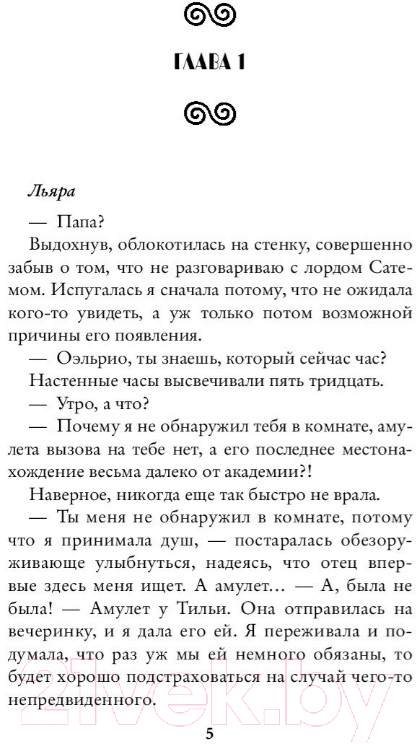 Художественная книга АСТ Любимая воина и источник силы (Черникова Л.С.) — фото 4