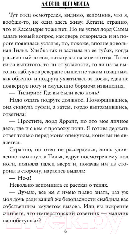 Художественная книга АСТ Любимая воина и источник силы (Черникова Л.С.) — фото 5