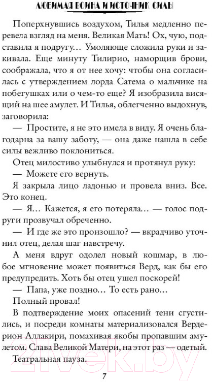 Художественная книга АСТ Любимая воина и источник силы (Черникова Л.С.) — фото 6