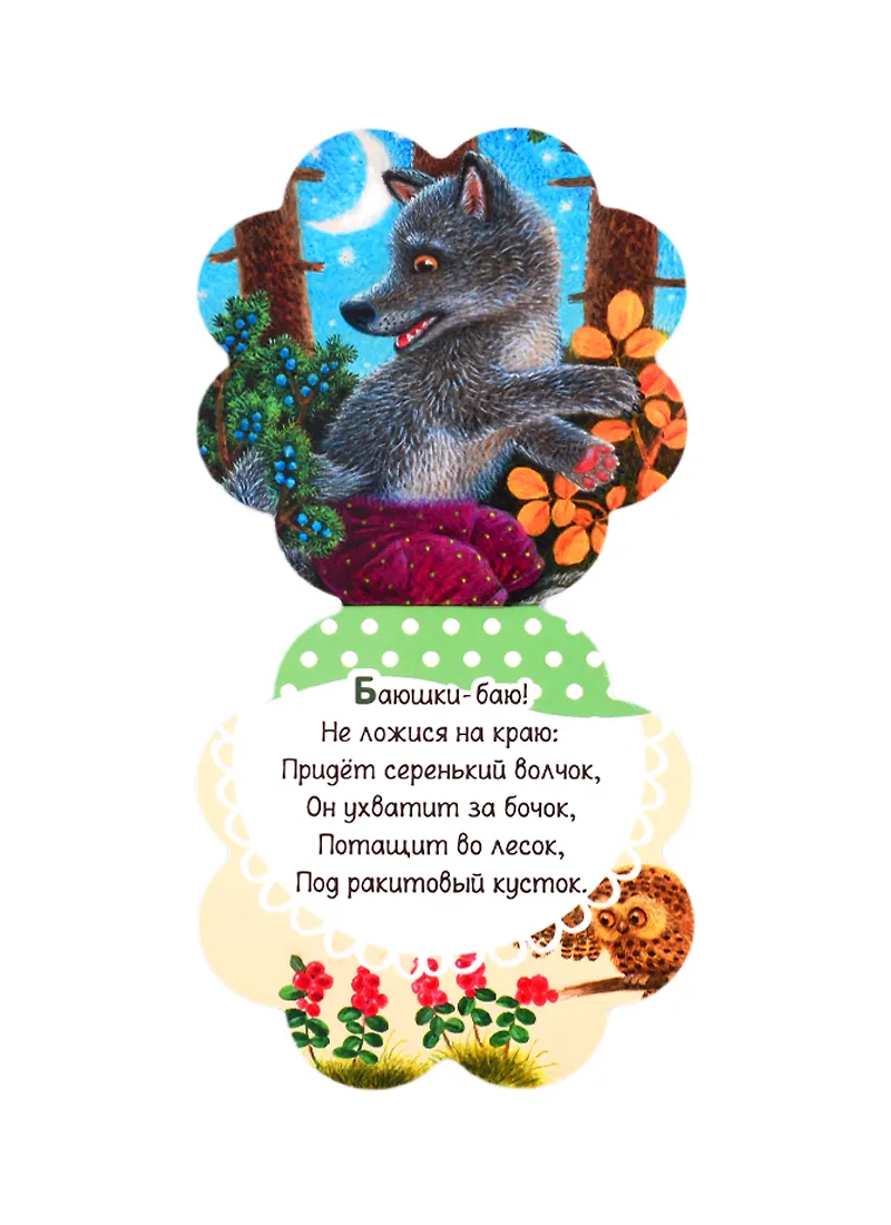 Развивающая книга АСТ Любимые песенки и потешки, твердая обложка (Станкевич Светлана) — фото 3