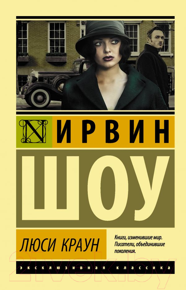 Художественная книга АСТ Люси Краун (Шоу И.) — фото 1