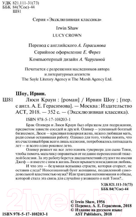 Художественная книга АСТ Люси Краун (Шоу И.) — фото 3