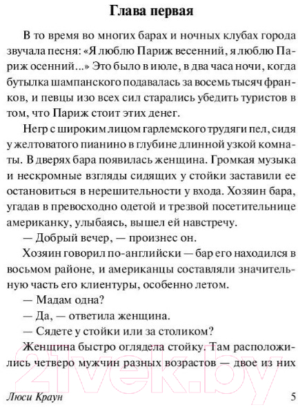 Художественная книга АСТ Люси Краун (Шоу И.) — фото 4