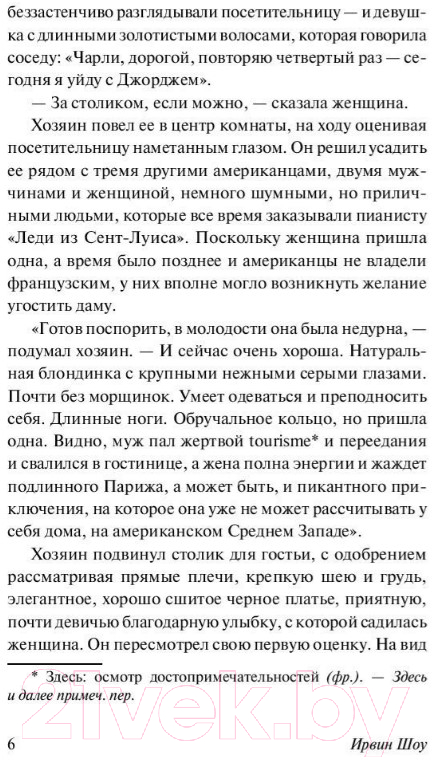 Художественная книга АСТ Люси Краун (Шоу И.) — фото 5