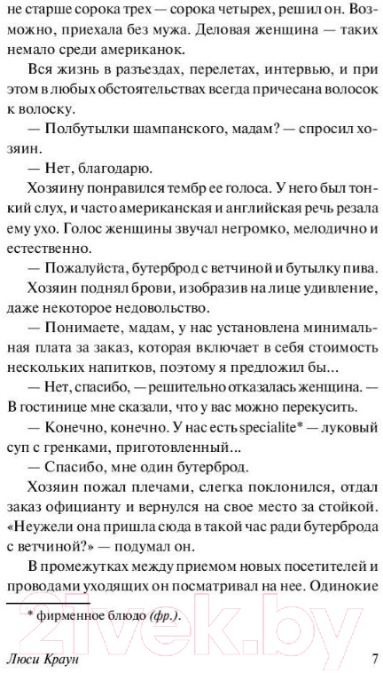 Художественная книга АСТ Люси Краун (Шоу И.) — фото 6