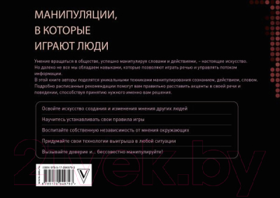 Книга АСТ Манипуляции, в которые играют люди (Тимошенко Г.В., Леоненко Е.А.)