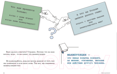 Книга АСТ Манипуляции, в которые играют люди (Тимошенко Г.В., Леоненко Е.А.)