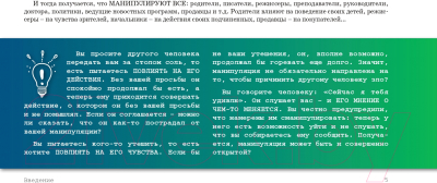 Книга АСТ Манипуляции, в которые играют люди (Тимошенко Г.В., Леоненко Е.А.)