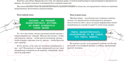 Книга АСТ Манипуляции, в которые играют люди (Тимошенко Г.В., Леоненко Е.А.)