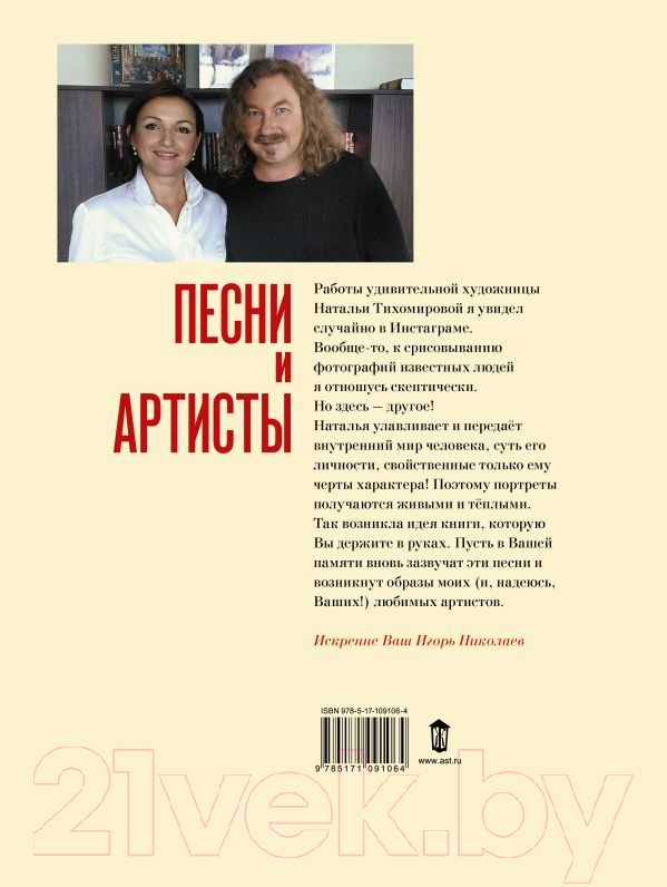 Книга АСТ Песни и артисты