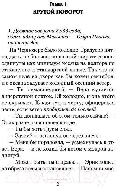 Художественная книга АСТ Пилот ракетоносца. Выбор курса (Мах М.) — фото 4