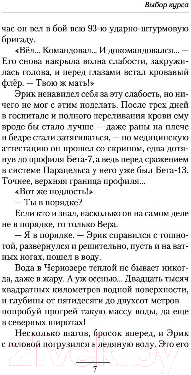 Художественная книга АСТ Пилот ракетоносца. Выбор курса (Мах М.) — фото 6
