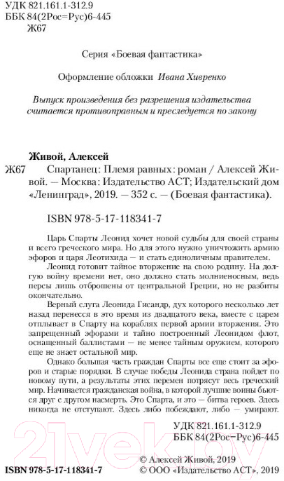 Художественная книга АСТ Племя равных (Живой А.) — фото 4