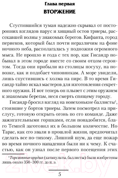 Художественная книга АСТ Племя равных (Живой А.) — фото 5