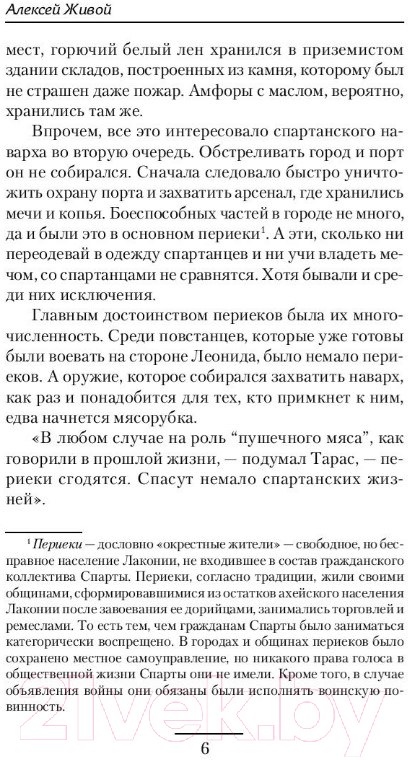 Художественная книга АСТ Племя равных (Живой А.) — фото 6