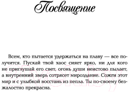 Художественная книга АСТ Пламя хаоса (Хатчинс А.) — фото 4