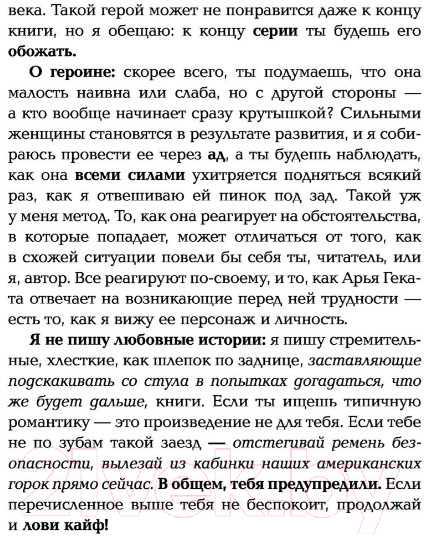 Художественная книга АСТ Пламя хаоса (Хатчинс А.) — фото 6