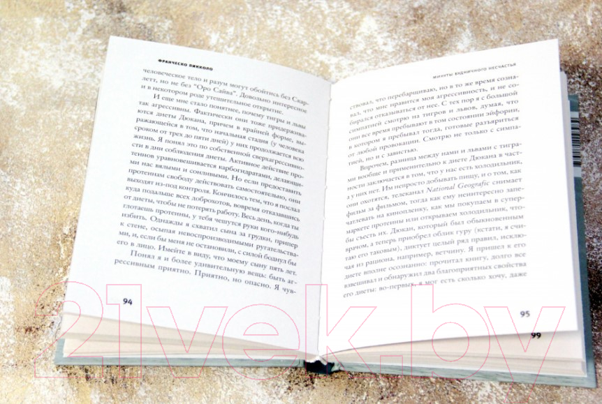 Художественная книга АСТ Минуты будничного несчастья (Пикколо Ф.) — фото 4