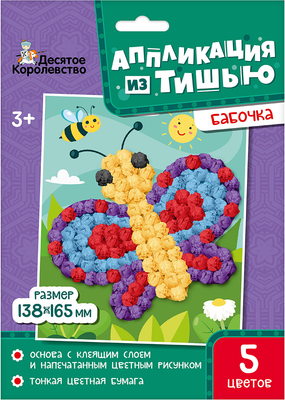 

Набор для творчества, Аппликация из тишью Бабочка / 04615