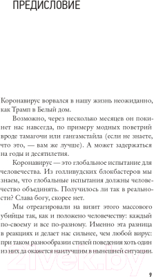 Книга АСТ Мир, поставленный на паузу (Шкляров В., Беловранин А.)