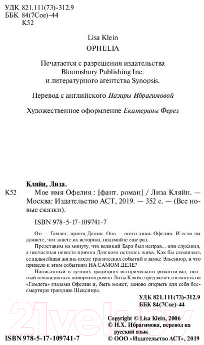 Художественная книга АСТ Мое имя Офелия (Кляйн Л.) — фото 3