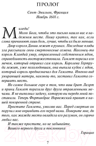 Художественная книга АСТ Мое имя Офелия (Кляйн Л.) — фото 5