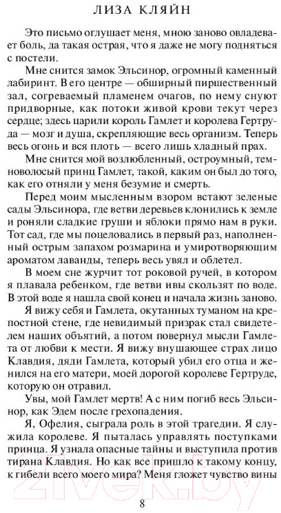 Художественная книга АСТ Мое имя Офелия (Кляйн Л.) — фото 6