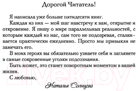 Художественная книга АСТ Мальчишник без правил (Солнцева Н.) — фото 4