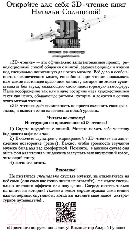 Художественная книга АСТ Мальчишник без правил (Солнцева Н.) — фото 5
