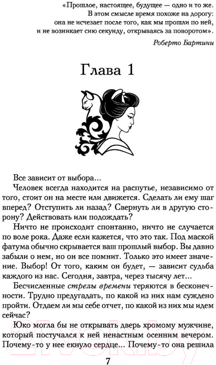 Художественная книга АСТ Мальчишник без правил (Солнцева Н.) — фото 6