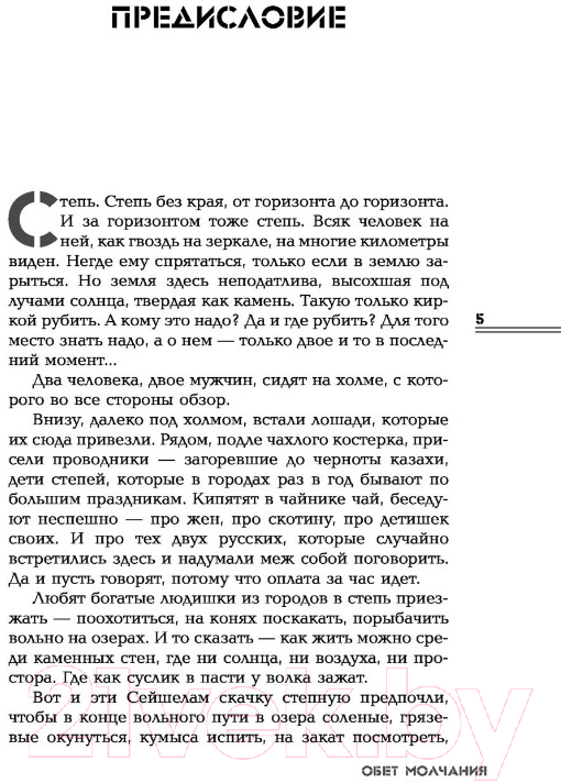 Художественная книга АСТ Монологи с президентом (Ильин А.А.) — фото 4