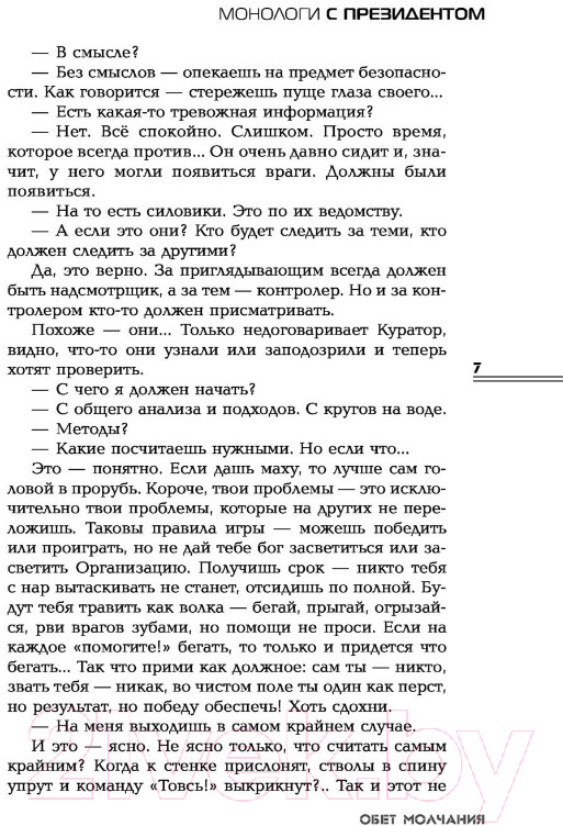 Художественная книга АСТ Монологи с президентом (Ильин А.А.) — фото 6