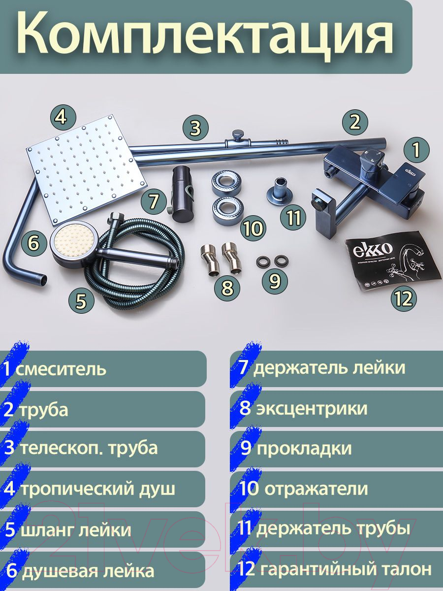 Душевая система Ekko E2403-23