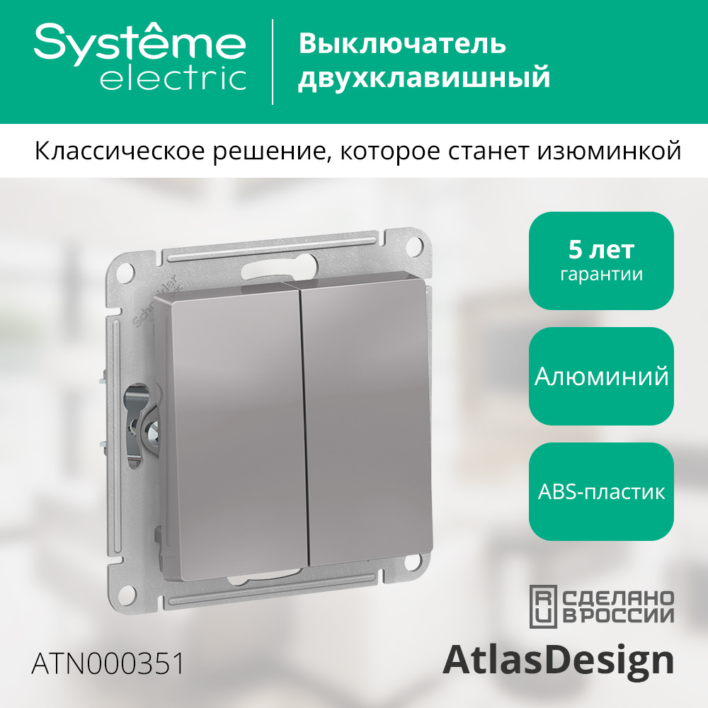 Выключатель Systeme (Schneider) Electric AtlasDesign ATN000351 (алюминий) — фото 2
