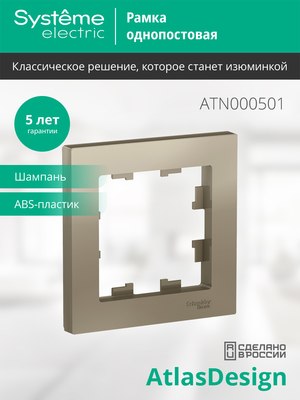 Рамка для выключателя Schneider Electric AtlasDesign ATN000501