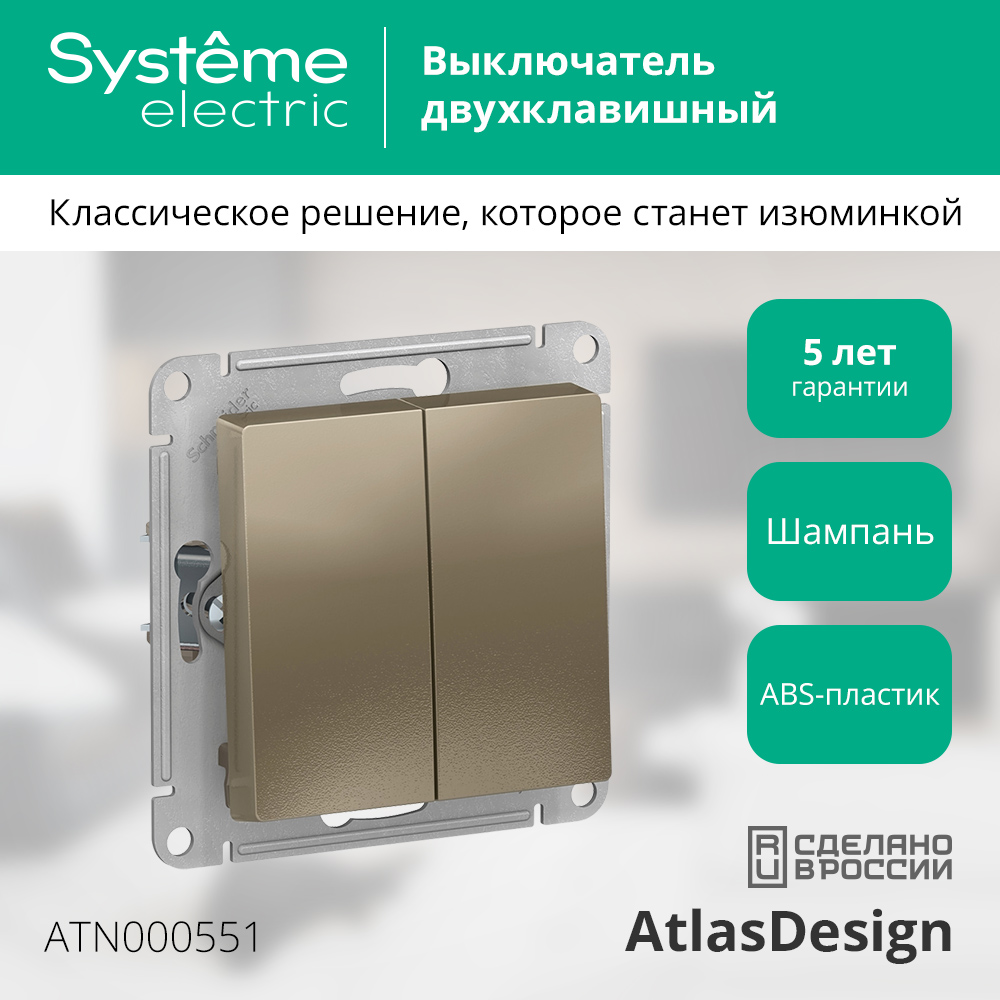 Выключатель Systeme (Schneider) Electric AtlasDesign ATN000551 — фото 2