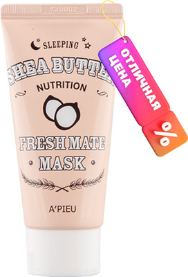Маска для лица кремовая A'Pieu Fresh Mate Shea Butter Mask Nutrition питательная ночная (50мл) -