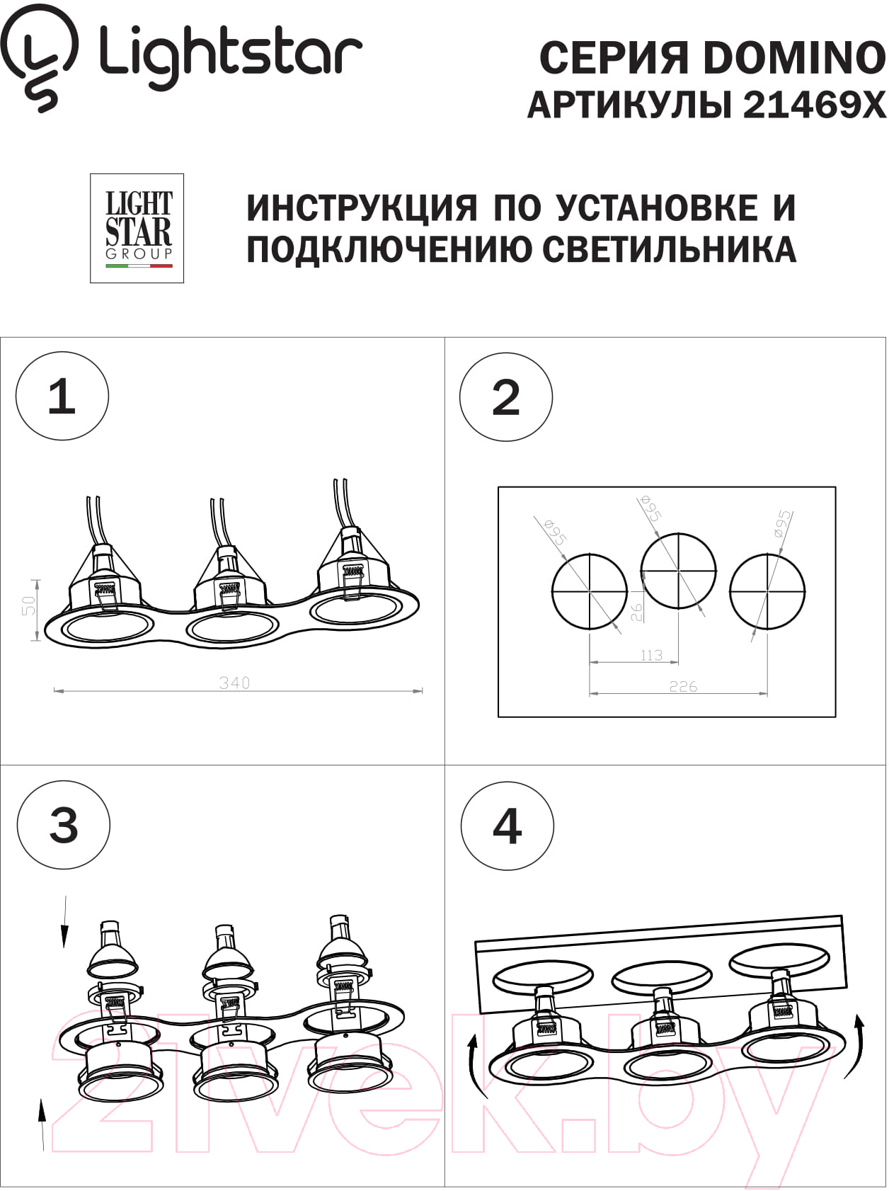 Рамка для встраиваемого светильника Lightstar Domino 214696