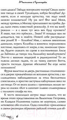 Книга АСТ Брадобрей для Старика Хоттабыча / 9785171508876 (Луганцева Т.И.)