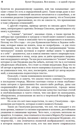 Книга АСТ Булат Окуджава. Вся жизнь – в одной строке (Гизатулин М.)