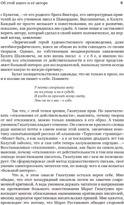 Книга АСТ Булат Окуджава. Вся жизнь – в одной строке (Гизатулин М.)