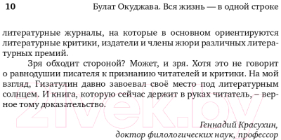 Книга АСТ Булат Окуджава. Вся жизнь – в одной строке (Гизатулин М.)