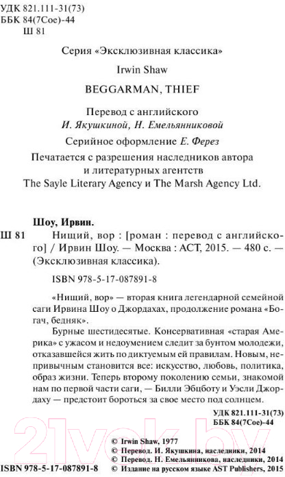 Художественная книга АСТ Нищий, вор (Шоу И.) — фото 3