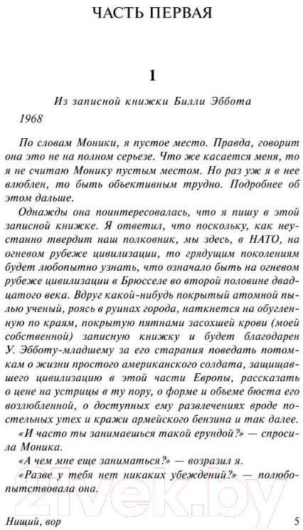 Художественная книга АСТ Нищий, вор (Шоу И.) — фото 5