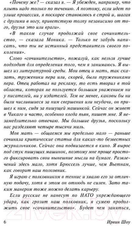 Художественная книга АСТ Нищий, вор (Шоу И.) — фото 6