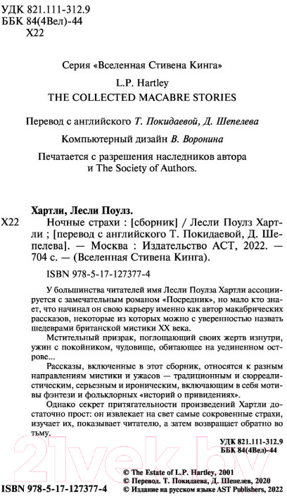 Художественная книга АСТ Ночные страхи (Хартли Л.) — фото 4