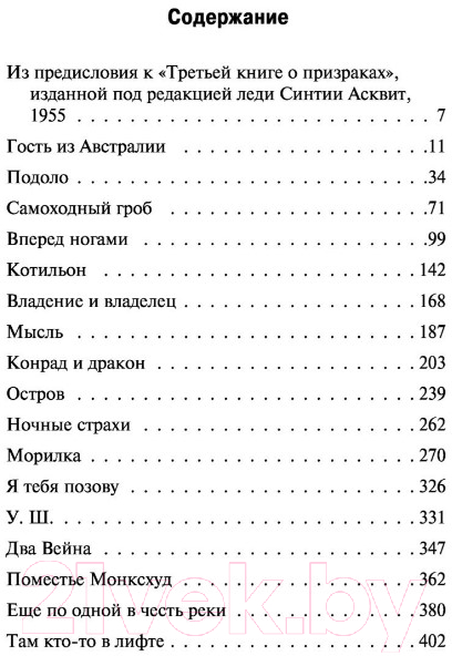 Художественная книга АСТ Ночные страхи (Хартли Л.) — фото 5