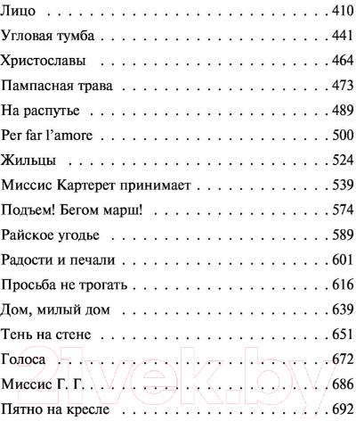 Художественная книга АСТ Ночные страхи (Хартли Л.) — фото 6