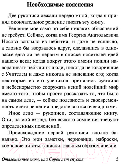 Художественная книга АСТ Отягощенные злом, или Сорок лет спустя (Стругацкий А., Стругацкий Б.) — фото 5