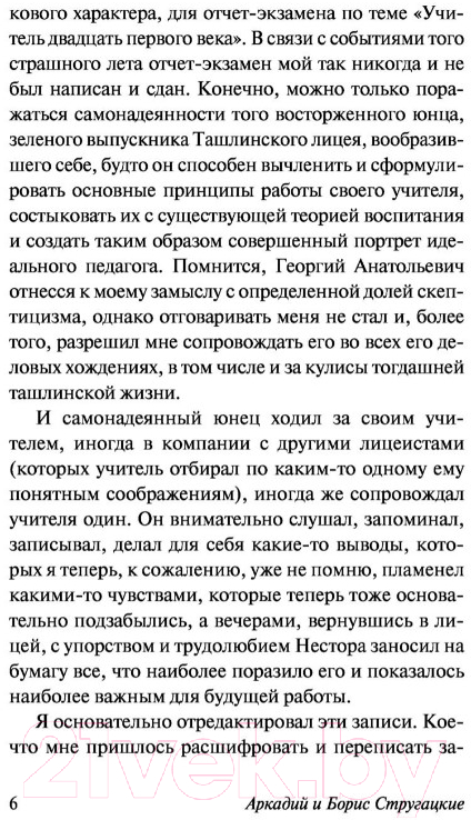 Художественная книга АСТ Отягощенные злом, или Сорок лет спустя (Стругацкий А., Стругацкий Б.) — фото 6